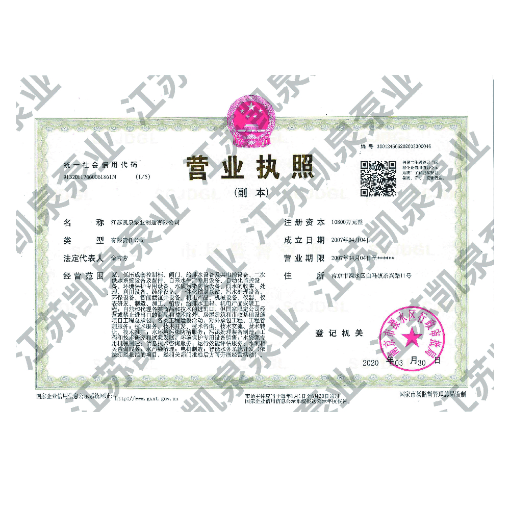 營業(yè)執(zhí)照